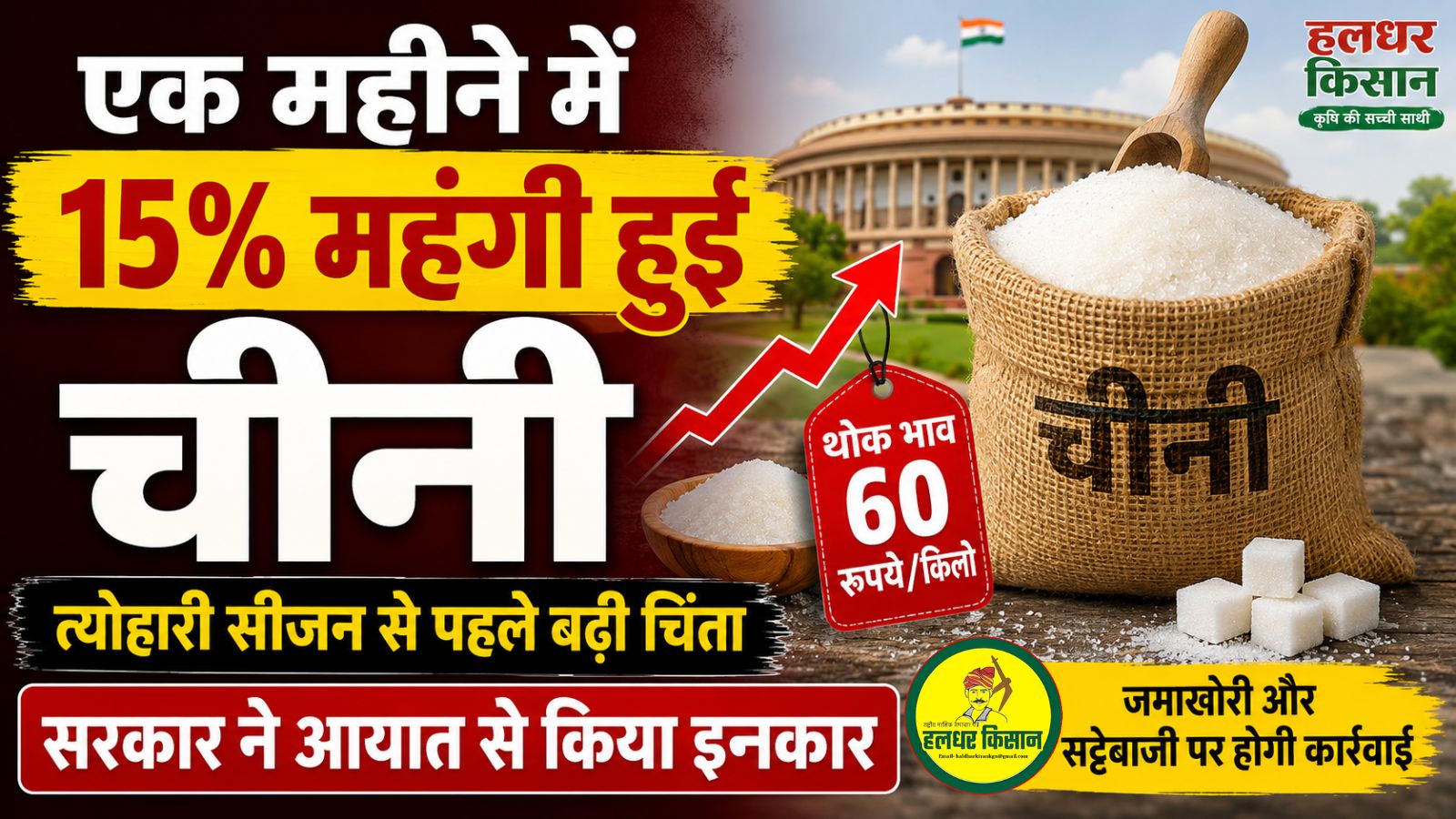 Sugar prices rose by 15 in a month raising concerns ahead of the festive season the government has ruled out imports