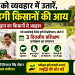 Take training to the fields and cattle sheds only then will farmers income increase Shivraj Singh Chouhan