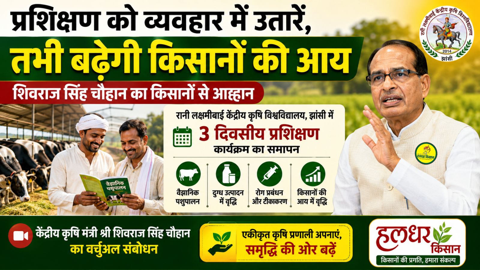 Take training to the fields and cattle sheds only then will farmers income increase Shivraj Singh Chouhan