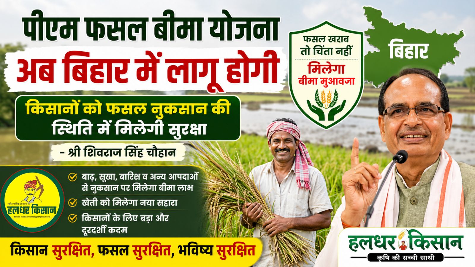 The PM Fasal Bima Yojana will now be implemented in Bihar farmers will receive protection against crop loss