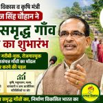 The ‘Mission Samriddh Gaon scheme will create a model of a self reliant and poverty free rural India