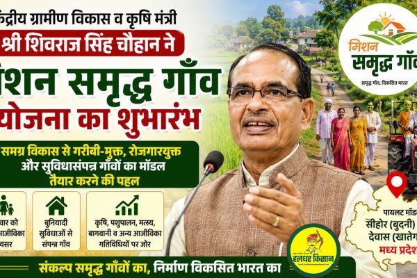 The ‘Mission Samriddh Gaon scheme will create a model of a self reliant and poverty free rural India