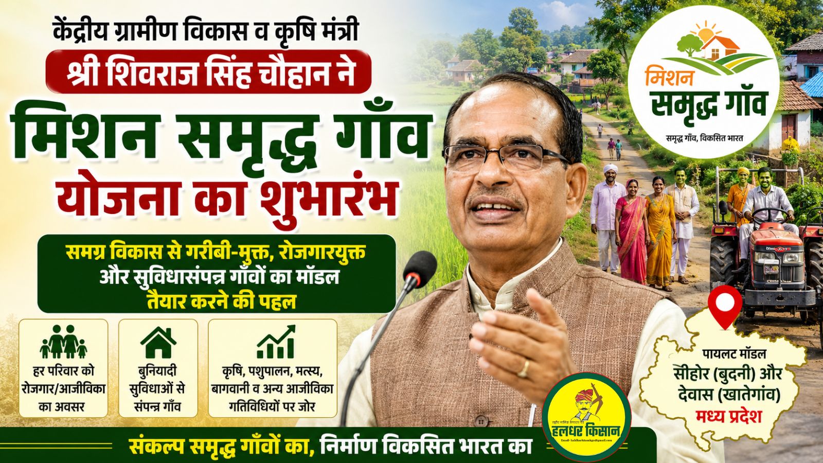 The ‘Mission Samriddh Gaon scheme will create a model of a self reliant and poverty free rural India