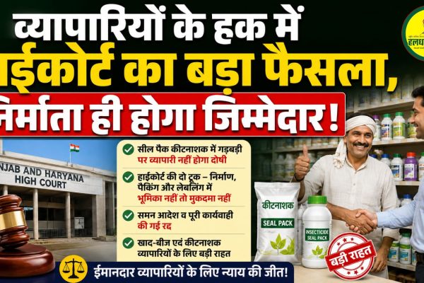 Traders are not liable for irregularities in factory sealed pesticides