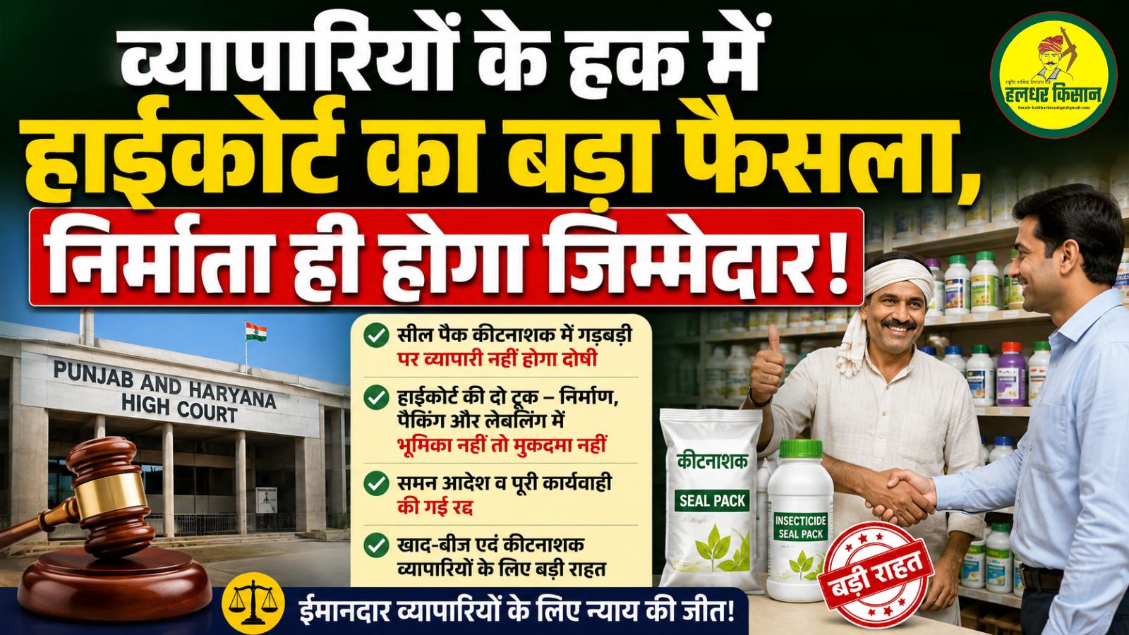 Traders are not liable for irregularities in factory sealed pesticides