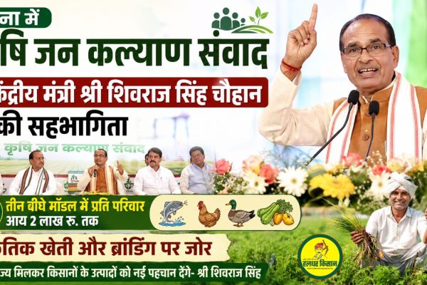 ‘Agriculture Public Welfare Dialogue in Patna