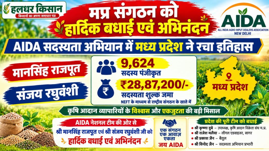 AIDAs membership drive in Madhya Pradesh