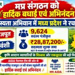 AIDAs membership drive in Madhya Pradesh
