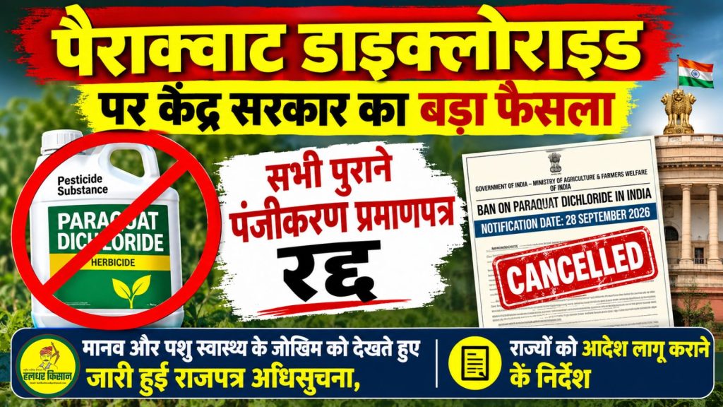 Central governments major decision on Paraquat Dichloride