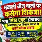 Crackdown on spurious and substandard seeds