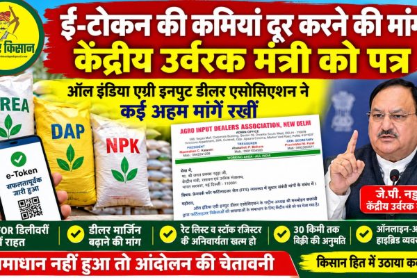 Demand to address e token shortcomings letter to Union Fertilizer Minister J.P. Nadda