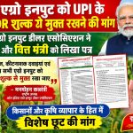Demand to exempt agro inputs from UPI MDR charges All India Agro Input Dealers Association writes to the Prime Minister and Finance Minister