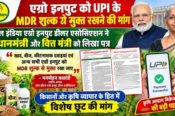 Demand to exempt agro inputs from UPI MDR charges All India Agro Input Dealers Association writes to the Prime Minister and Finance Minister