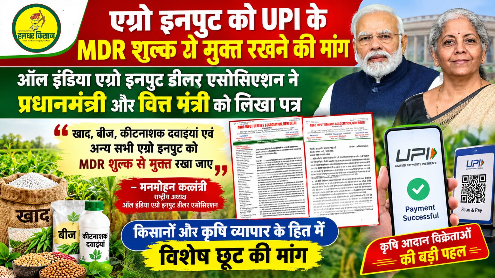 Demand to exempt agro inputs from UPI MDR charges All India Agro Input Dealers Association writes to the Prime Minister and Finance Minister