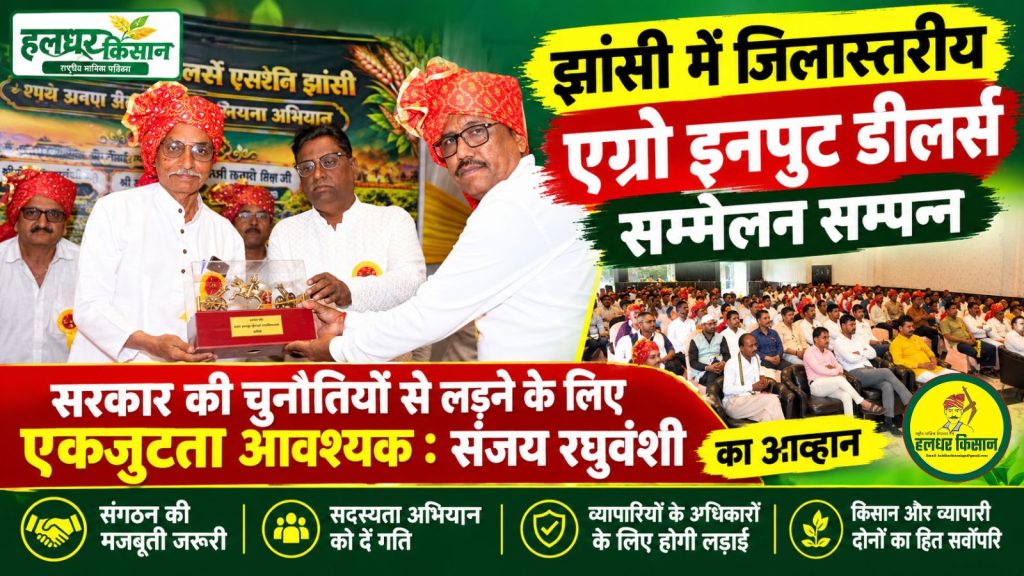 District level agro input dealers conference concludes in Jhansi