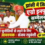 District level agro input dealers conference concludes in Jhansi