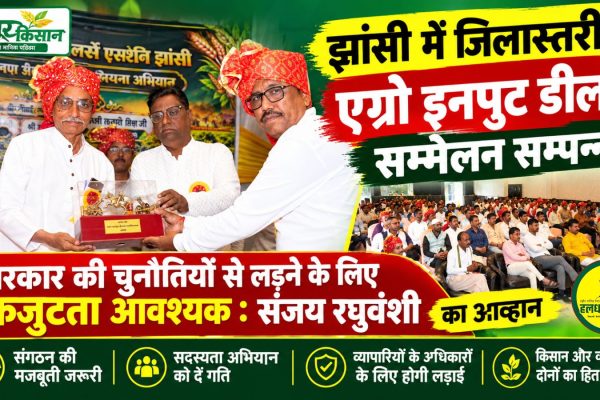 District level agro input dealers conference concludes in Jhansi