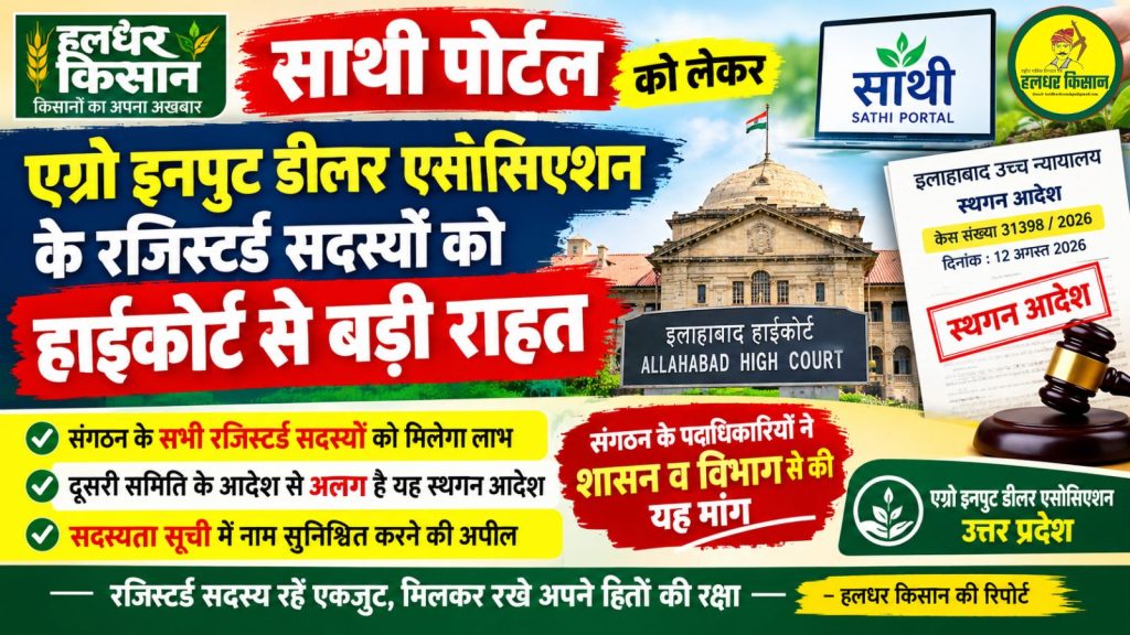High Court stay order on the implementation of the Saathi portal