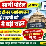 High Court stay order on the implementation of the Saathi portal