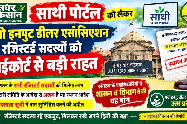High Court stay order on the implementation of the Saathi portal