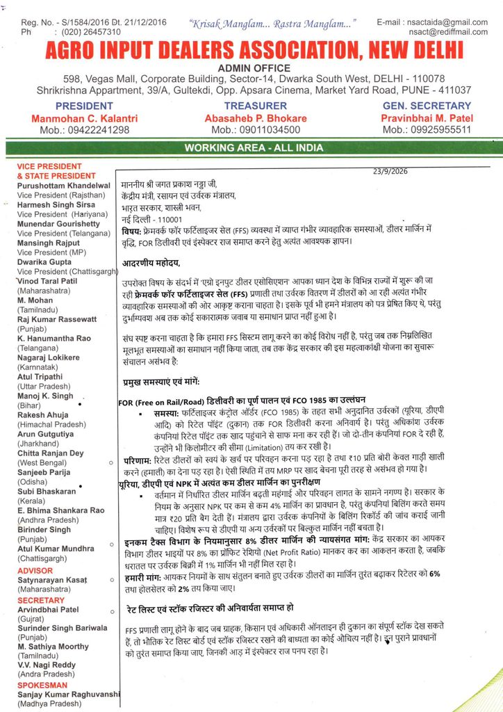 ई-टोकन की कमियां दूर करने की मांग, केंद्रीय उर्वरक मंत्री जे.पी. नड्डा को पत्र 2 JP NADDA जी को पत्र 1
