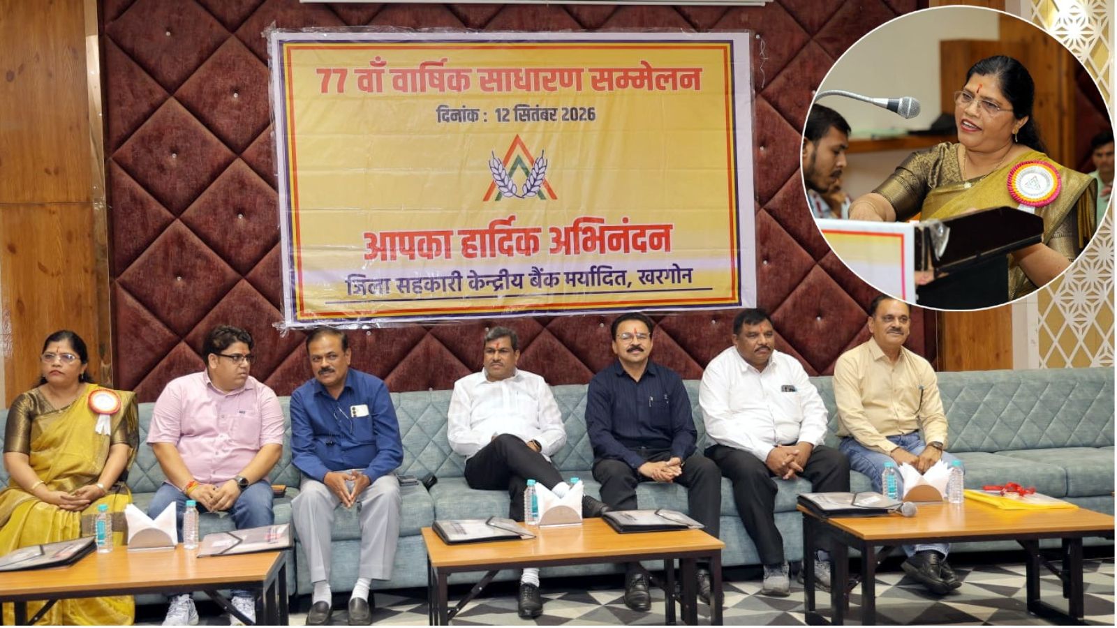 Khargone Cooperative Banks 77th Annual General Meeting concludes ₹418.41 crore budget passed