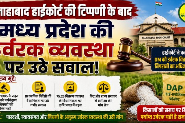 Madhya Pradeshs fertilizer system in question after Allahabad High Courts comment