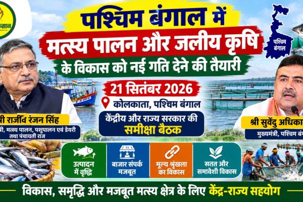 Preparations to give new momentum to the development of fisheries and aquaculture in West Bengal