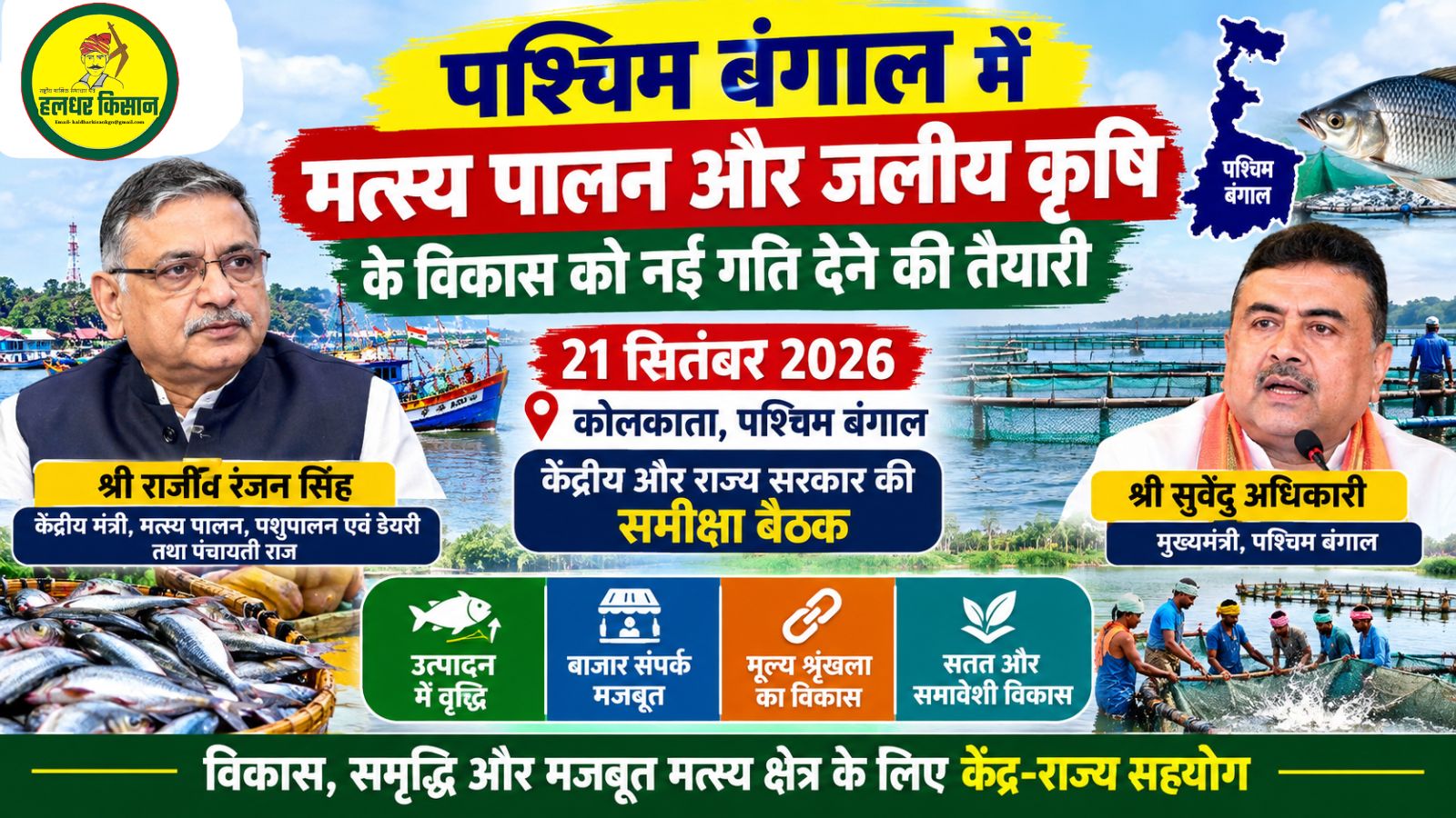 Preparations to give new momentum to the development of fisheries and aquaculture in West Bengal