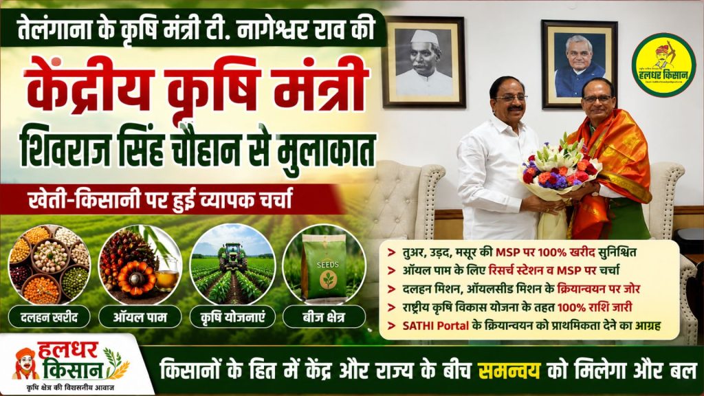 Telangana Agriculture Minister T. Nageswara Rao met Union Agriculture Minister Shivraj Singh Chouhan