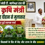 Telangana Agriculture Minister T. Nageswara Rao met Union Agriculture Minister Shivraj Singh Chouhan