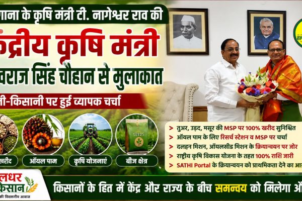 Telangana Agriculture Minister T. Nageswara Rao met Union Agriculture Minister Shivraj Singh Chouhan