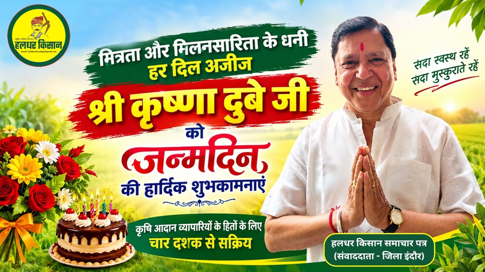 The birthday of Krishna Dubey ji a man rich in friendship and sociability