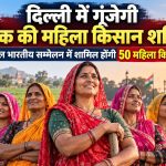 The voice of women farmers from Tonk will resonate in Delhi 50 women farmers will participate in an all India conference