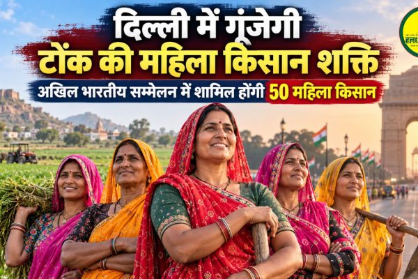 The voice of women farmers from Tonk will resonate in Delhi 50 women farmers will participate in an all India conference