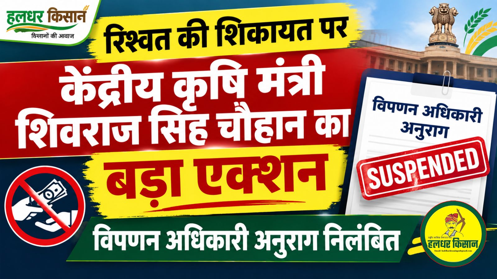 Union Agriculture Minister Shivraj Singh Chouhan takes major action following a bribery complaint 1
