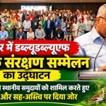 WWF Global Conservation Conference inaugurated in Jaipur Bhupender Yadav emphasizes community based conservation