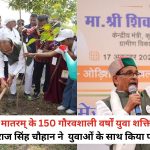 150 Years of Vande Mataram