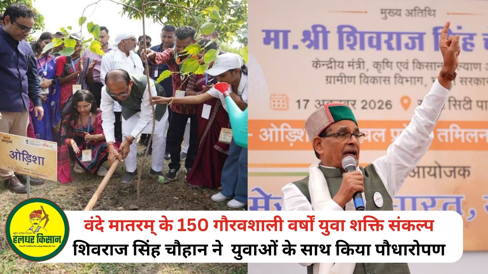 150 Years of Vande Mataram