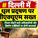 CAQM takes a strict stance on dust pollution in Delhi