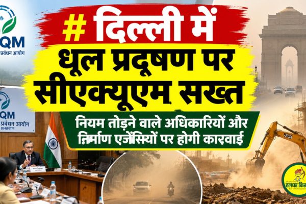 CAQM takes a strict stance on dust pollution in Delhi