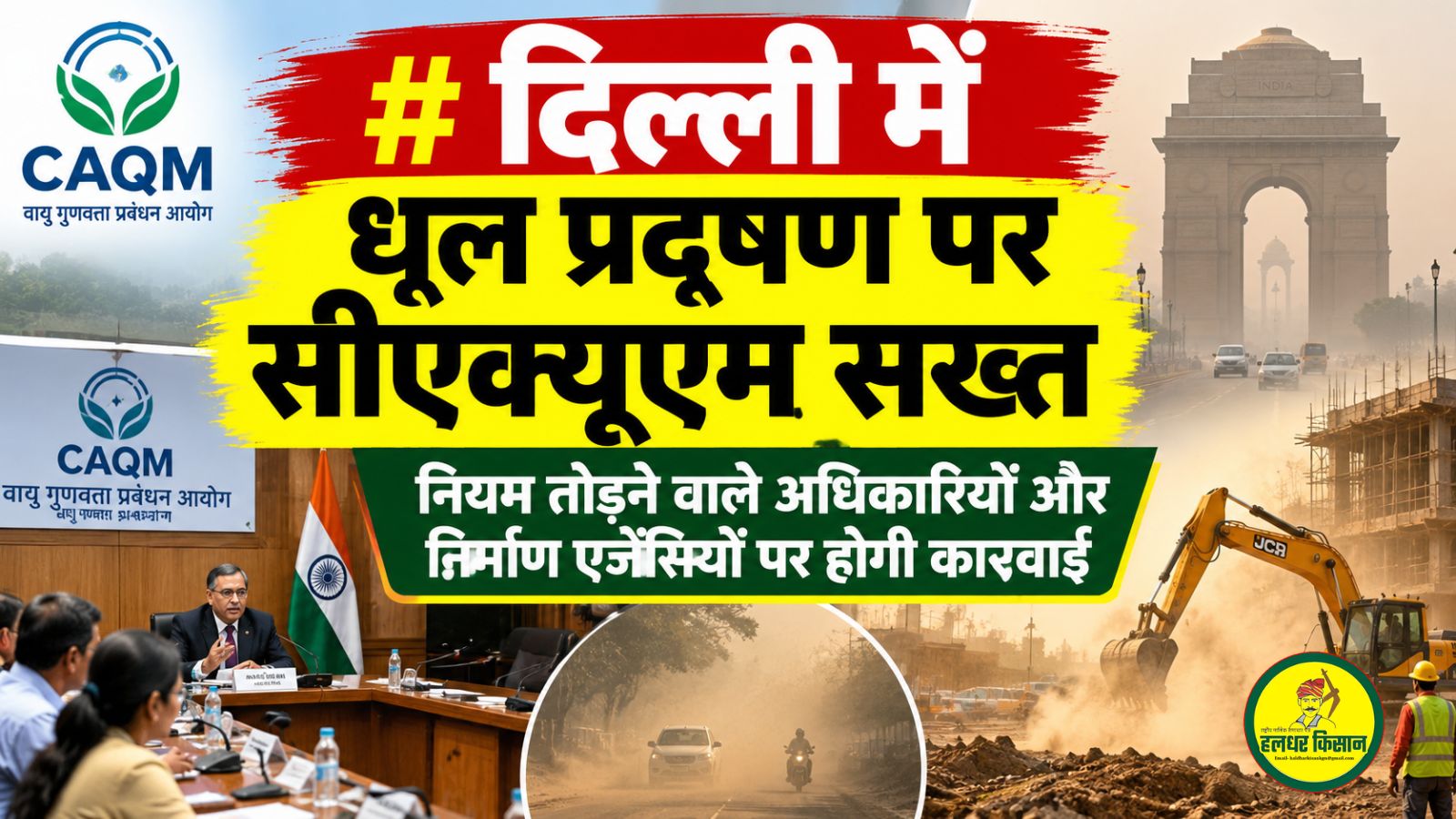 CAQM takes a strict stance on dust pollution in Delhi