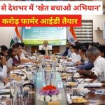 Farmer IDs generated for 10.77 crore farmers focus now shifts to preserving soil health