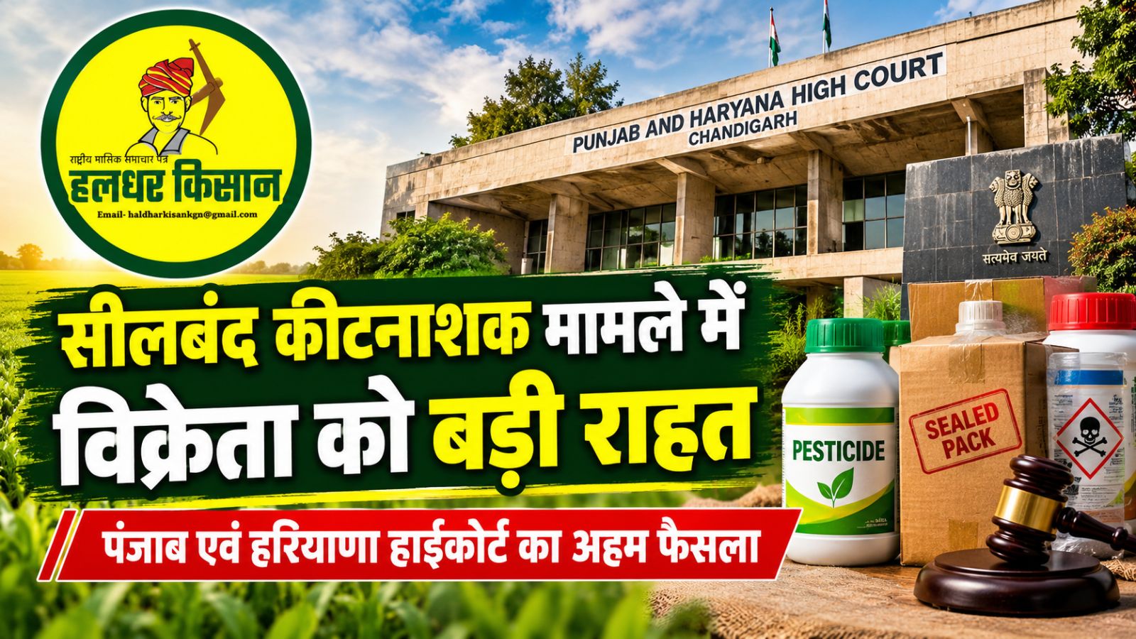 Major relief for seller after substandard pesticides found in sealed packaging