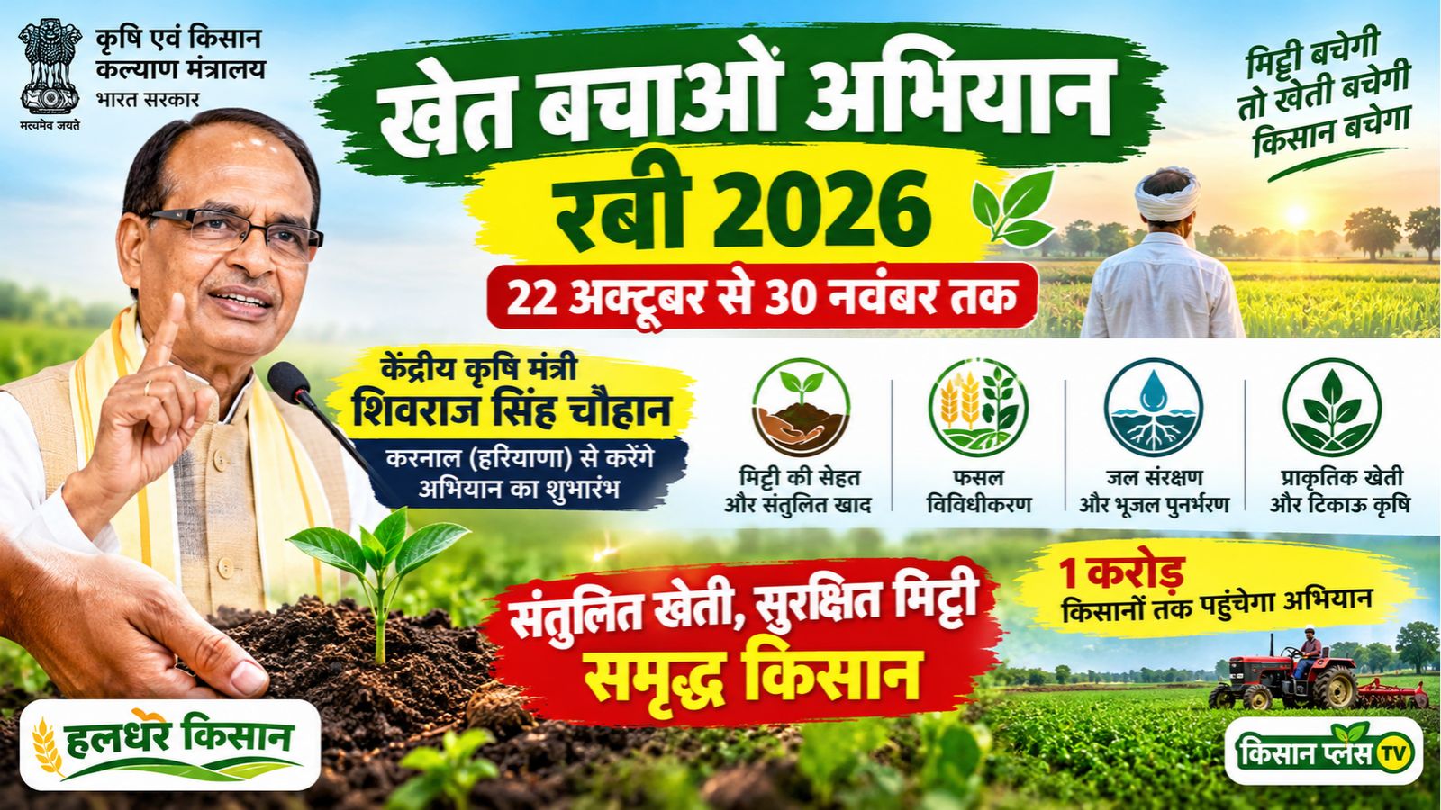 Save the Fields Campaign – Rabi 2026