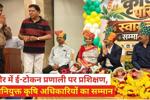 Training on e token system in Indore newly appointed agriculture officers felicitated