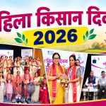 Women Farmers Day 2026