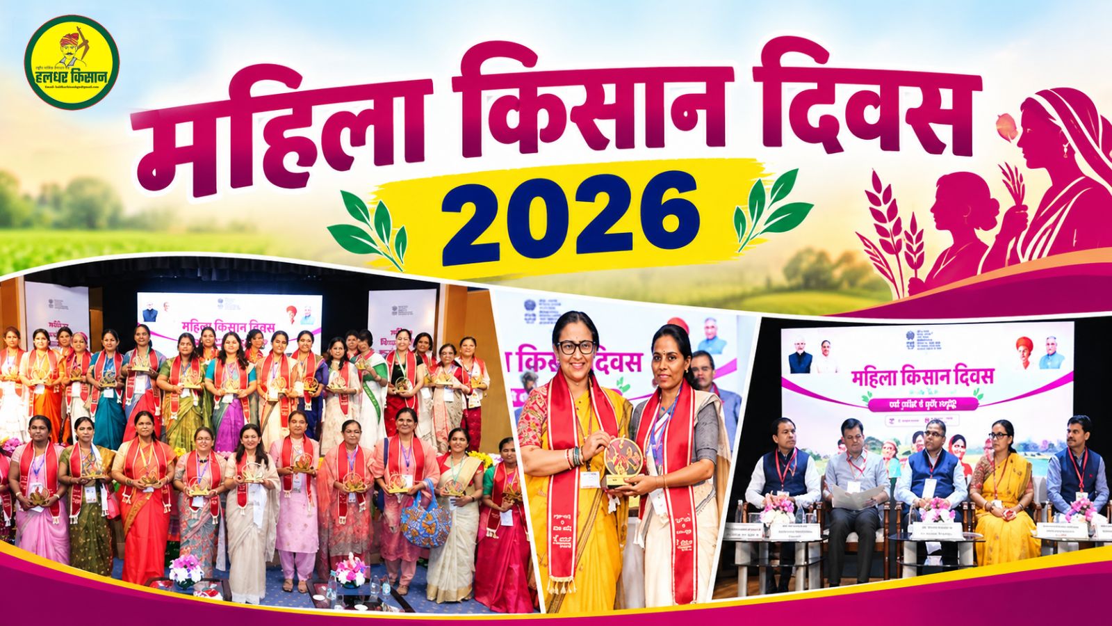 Women Farmers Day 2026