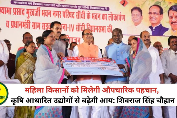 Women farmers will receive formal recognition and their income will increase through agriculture